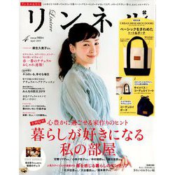 リンネル 2019年 04月号 [雑誌]
