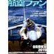 航空ファン 2019年 04月号 [雑誌]