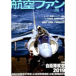 航空ファン 2019年 04月号 [雑誌]