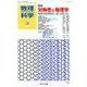 数理科学 2019年 03月号 [雑誌]