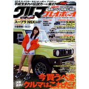 クルマプレイボーイ 2019年 3/20号 [雑誌]