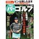 週刊パーゴルフ 2019年 3/12号 [雑誌]