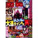 パチンコ攻略マガジン 2019年 3/28号 [雑誌]