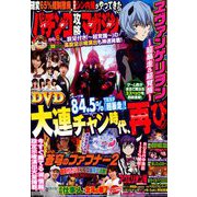 パチンコ攻略マガジン 2019年 3/28号 [雑誌]