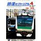 鉄道ピクトリアル 2019年 04月号 [雑誌]