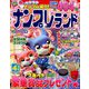 ナンプレランド 2019年 04月号 [雑誌]