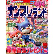 ナンプレランド 2019年 04月号 [雑誌]