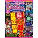 北関東版パチマガスロマガじゃんじゃん 2019年 4/1号 [雑誌]