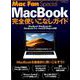 Mac Fan Special MacBook完全使いこなしガイド MacBook・MacBook Air・MacBook Pro/macOS Mojave対応 [ムックその他]
