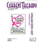 カレントテラピー Vol.37No.2 [全集叢書]