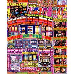 パチスロ必勝ガイド 2019年 04月号 [雑誌]