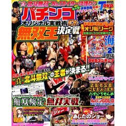 パチンコオリジナル実戦術EX 2019年 04月号 [雑誌]
