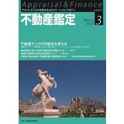 不動産鑑定 2019年 03月号 [雑誌]