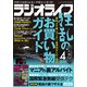 ラジオライフ 2019年 04月号 [雑誌]