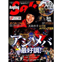 アングリングソルト 2019年 05月号 [雑誌]