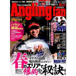 Angling Fan (アングリング ファン) 2019年 05月号 [雑誌]