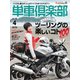 単車倶楽部 2019年 04月号 [雑誌]