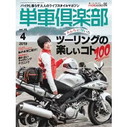 単車倶楽部 2019年 04月号 [雑誌]