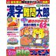漢字難問太郎 2019年 04月号 [雑誌]