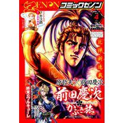 コミックゼノン 2019年 04月号 [雑誌]