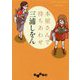 本屋さんで待ちあわせ(だいわ文庫) [文庫]