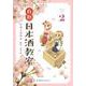 白熱日本酒教室　2(星海社COMICS) [コミック]