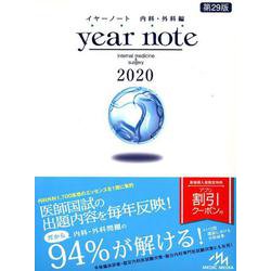 year note イヤーノート　2020