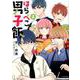 はらぺこ男子飯 2（花とゆめコミックス） [コミック]