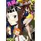 先輩が忍者だった件 1 [コミック]