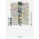 風に吹かれて〈1〉スタジオジブリへの道(中公文庫) [文庫]