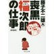 喪黒福次郎の仕事 新装版 (中公文庫) [コミック]
