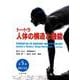 トートラ人体の構造と機能 第5版（原書15版） [単行本]
