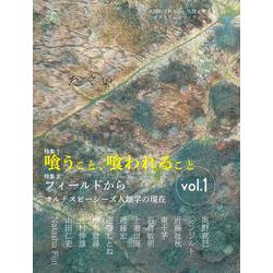 たぐい vol.1 [単行本]