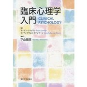 臨床心理学入門 [単行本]