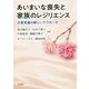 あいまいな喪失と家族のレジリエンス-災害支援の新しいアプローチ [単行本]