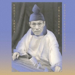 雨田光平、SUGAI KEN／京極流箏曲 新春譜