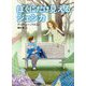 ぼくにだけ見えるジェシカ [単行本]