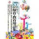 役立つ保育・教育用語集 '20年度版-幼稚園/保育士試験（保育士・幼稚園採用試験シリーズ） [全集叢書]