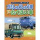 ゴミしゅうしゅう車とたくはい車(はたらくじどう車くらべ〈5〉) [全集叢書]