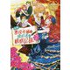 自称悪役令嬢な婚約者の観察記録。〈2〉(レジーナ文庫) [文庫]