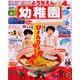 幼稚園 2019年 04月号 [雑誌]