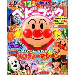 ベビーブック 2019年 04月号 [雑誌]