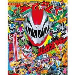 てれびくん 2019年 04月号 [雑誌]