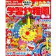 入学準備 学習幼稚園 2019年 04月号 [雑誌]