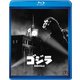 ゴジラ(昭和29年度作品) [Blu-ray Disc]