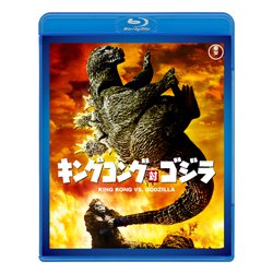 キングコング対ゴジラ [Blu-ray Disc]