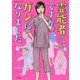 霊能者ですがガンになりました(BUNKASHA COMCS) [コミック]