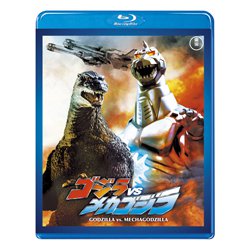 ゴジラVSメカゴジラ [Blu-ray Disc]