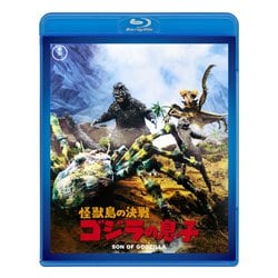 怪獣島の決戦 ゴジラの息子 [Blu-ray Disc]
