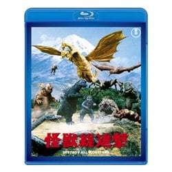 怪獣総進撃 [Blu-ray Disc]